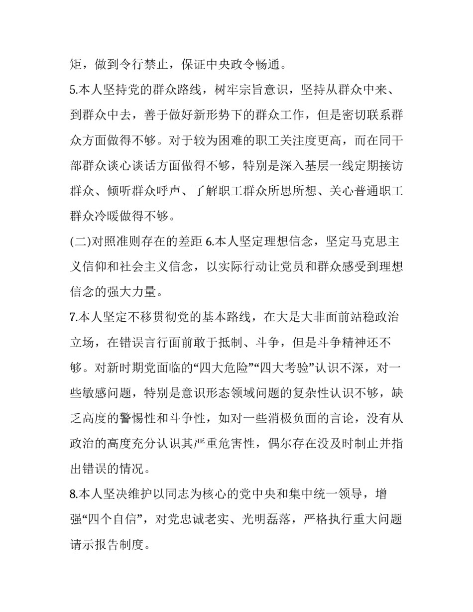 党章第八章心得体会报告 党章第七第八章心得体会(6篇)_第3页