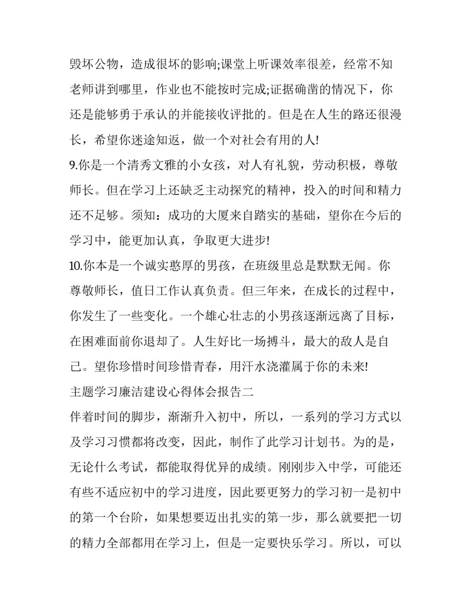 学习廉洁建设心得体会报告 党风廉政建设学习心得体会(四篇)_第3页