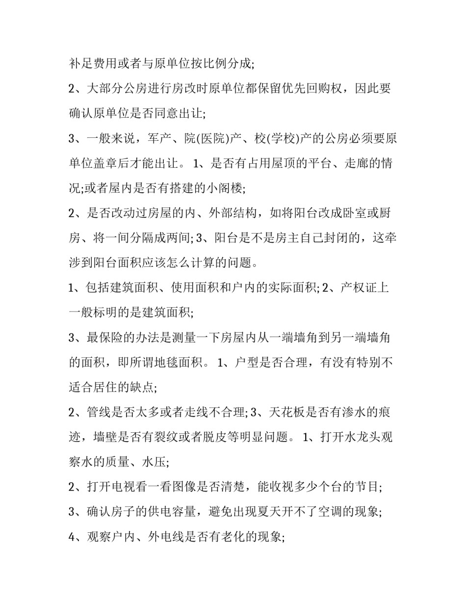 转卖二手农用三轮车协议书通用 农用三轮车转让协议怎么写(2篇)_第3页
