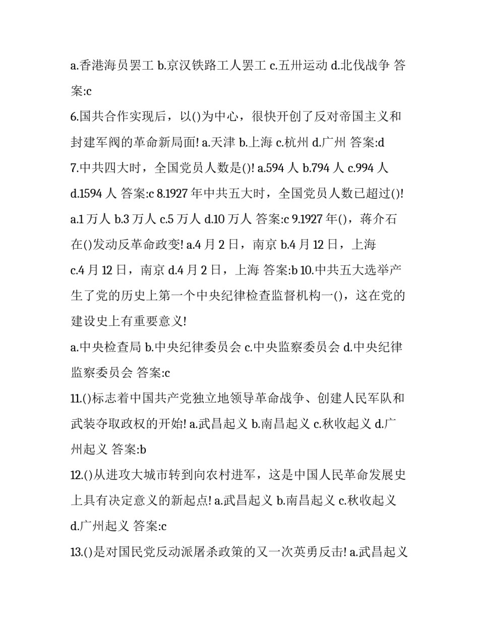 关于党史心得体会怎么怎么写(七篇)_第2页