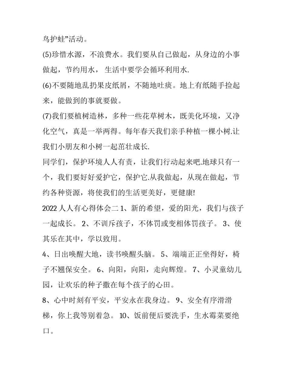 人人有心得体会 人人读后感(六篇)_第2页