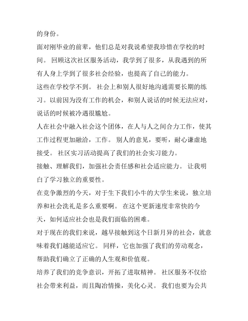大学生劳动意识心得体会 大学生劳动精神心得体会800字(4篇)_第2页