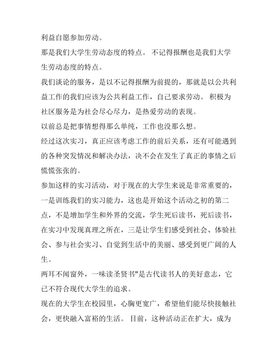 大学生劳动意识心得体会 大学生劳动精神心得体会800字(4篇)_第3页