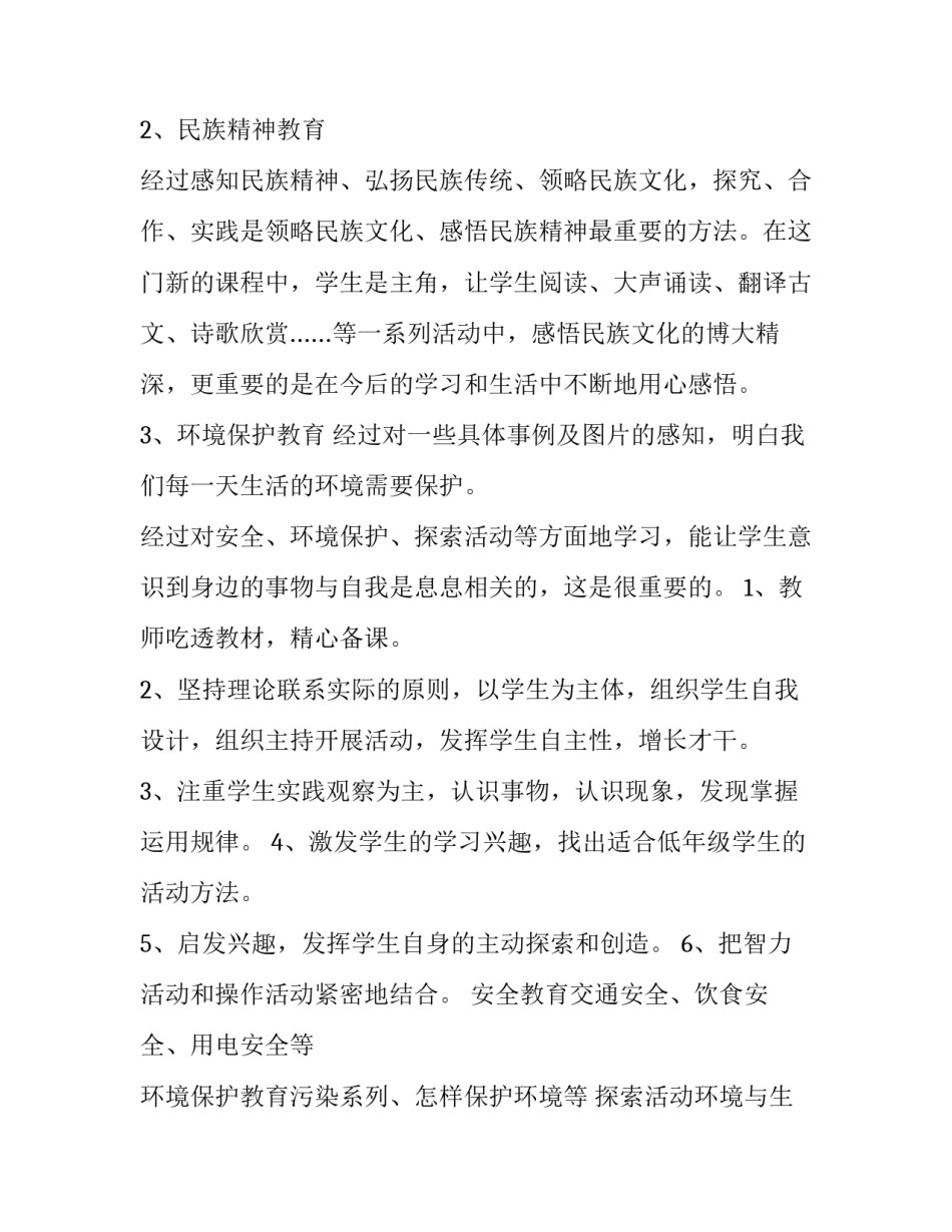 课程方案学习心得体会范本 课程心得体会格式,范文(五篇)_第2页