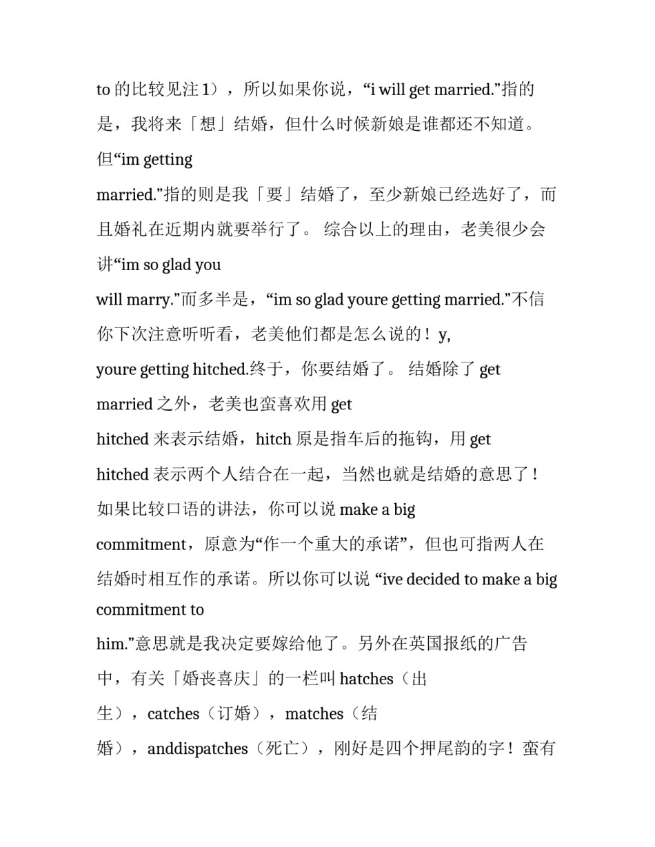 结婚单位公告范文模板通用 单位婚礼通知短信模板(九篇)_第2页