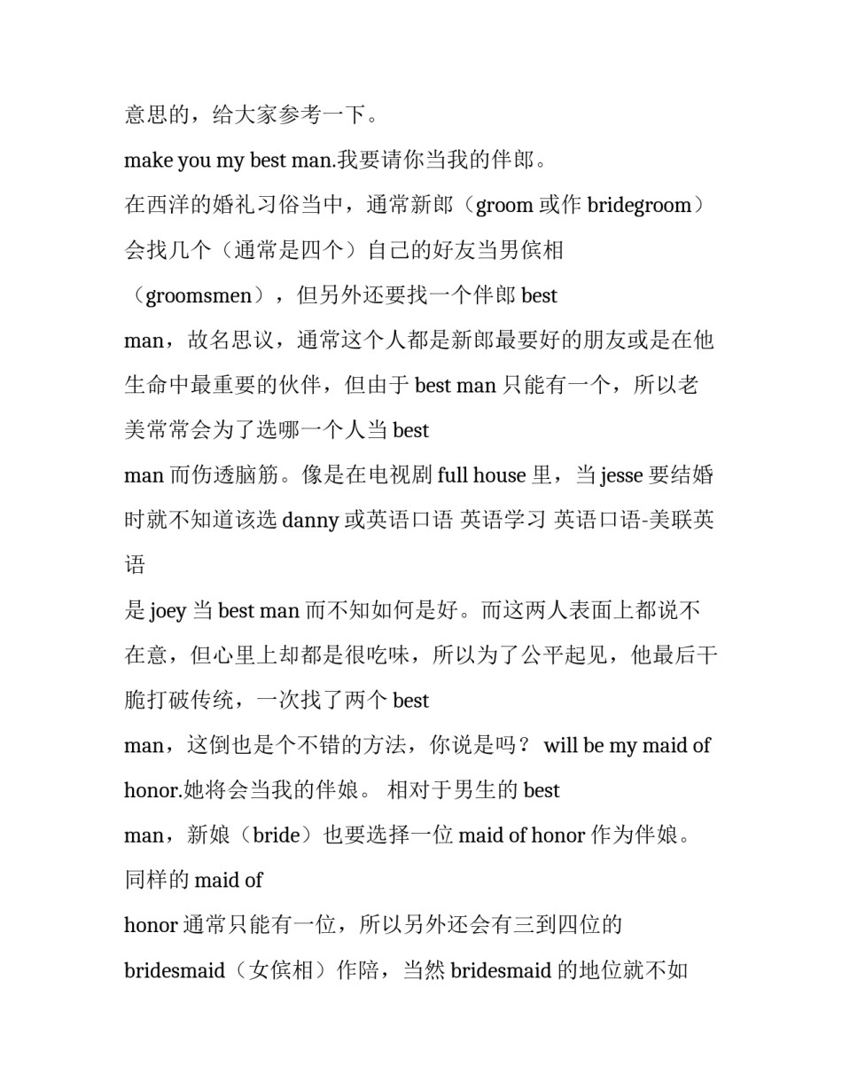 结婚单位公告范文模板通用 单位婚礼通知短信模板(九篇)_第3页