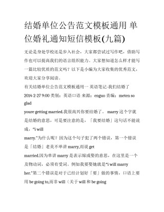结婚单位公告范文模板通用 单位婚礼通知短信模板(九篇)