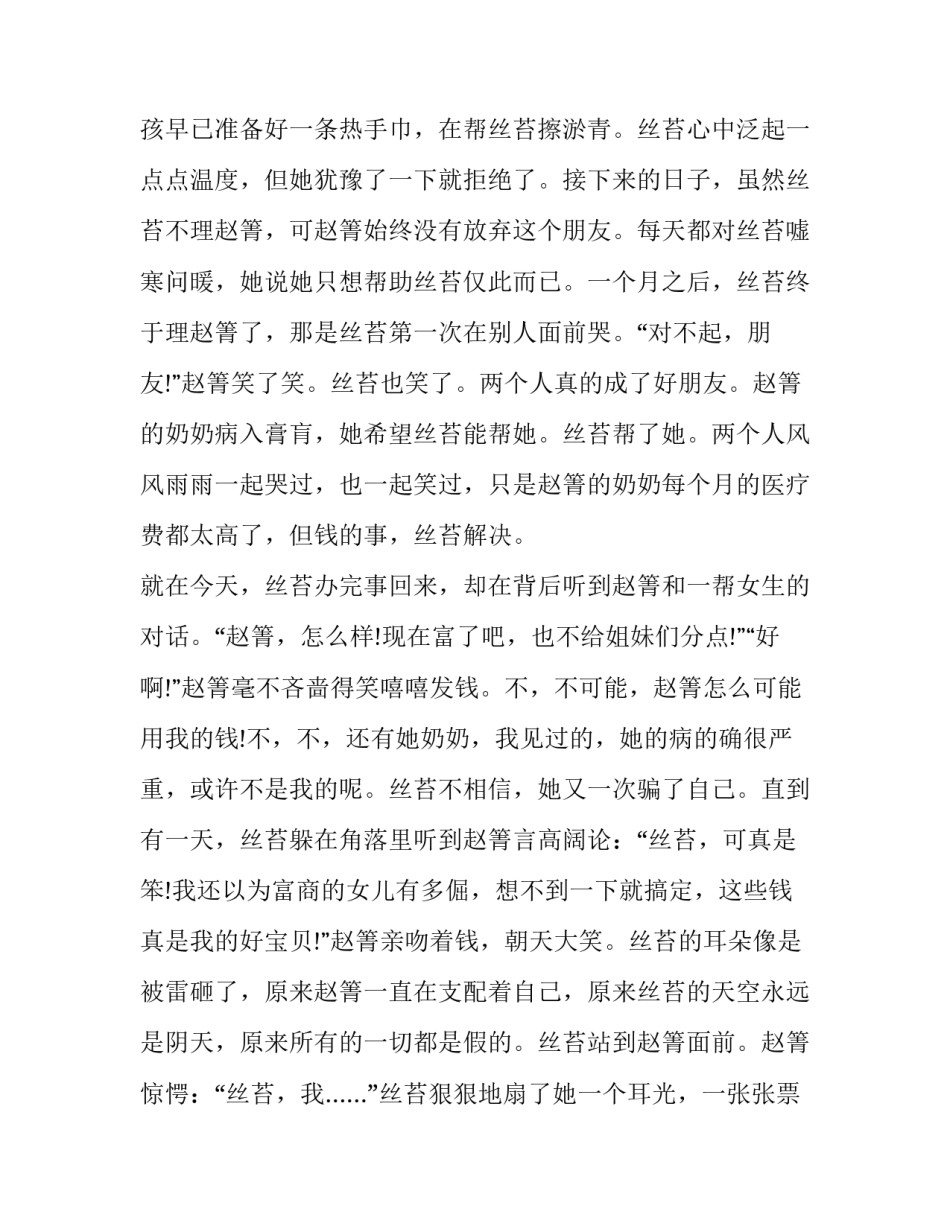 走出校门心得体会及感悟 走出校门心得体会及感悟怎么写(八篇)_第3页