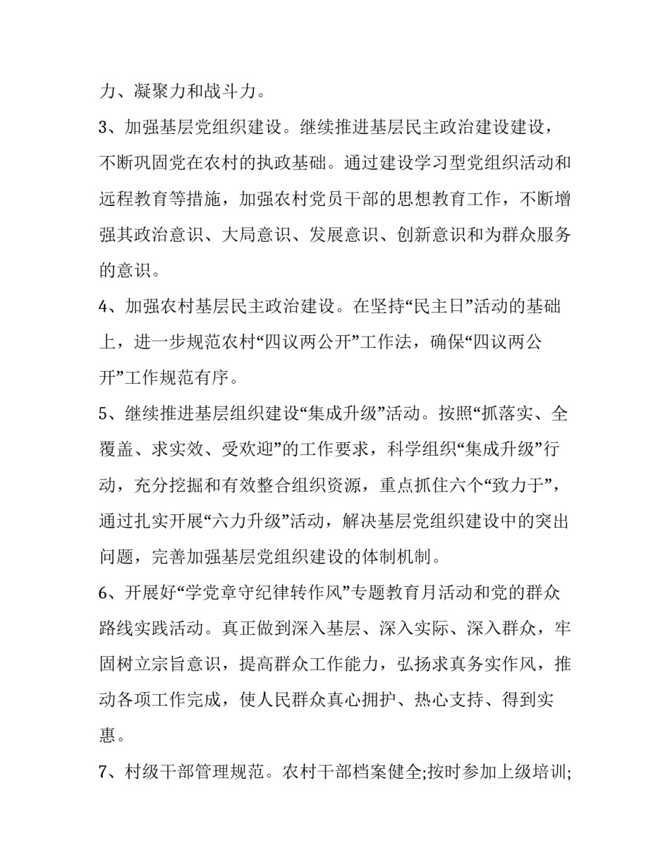 党员的标准心得体会和方法 党员的基本要求心得体会(九篇)_第2页