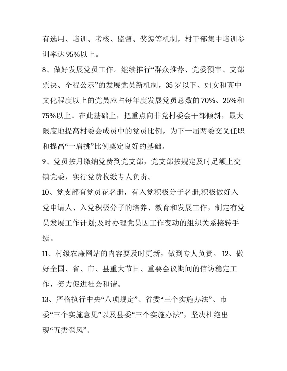 党员的标准心得体会和方法 党员的基本要求心得体会(九篇)_第3页