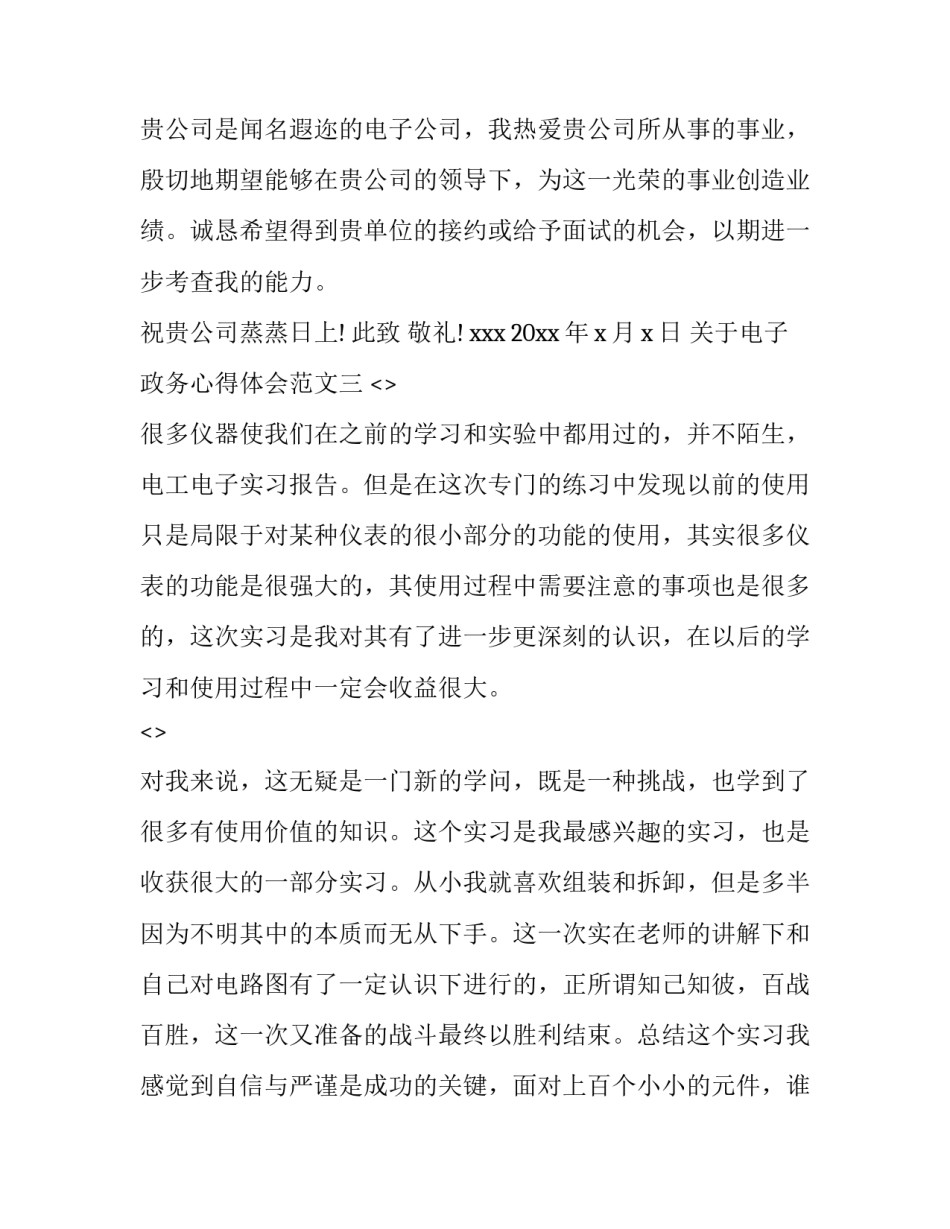 电子政务心得体会范文 电子政务心得体会范文简短(5篇)_第3页