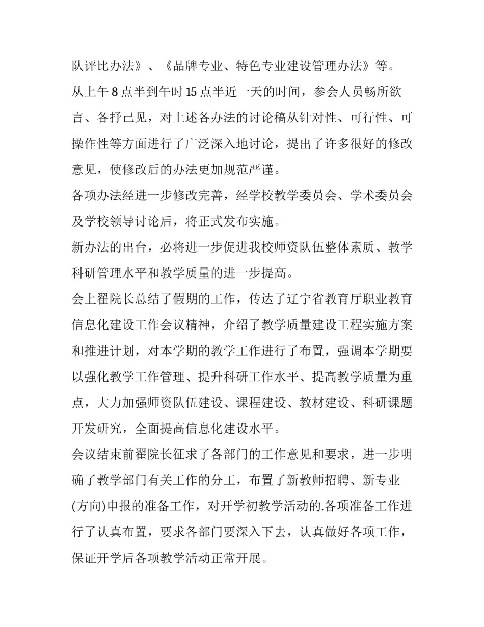 会议策划心得体会如何写 怎样写会议心得(六篇)_第2页