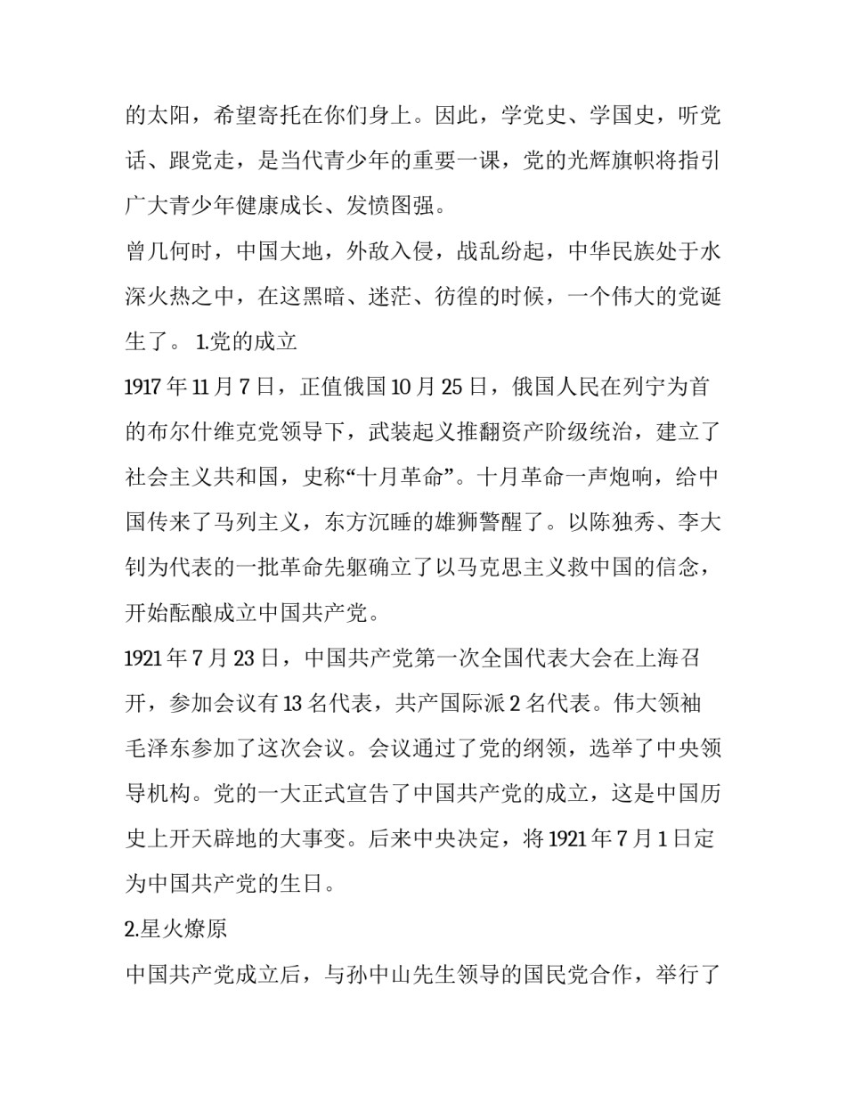 党史年志6月心得体会范文 党史心得体会6月份(七篇)_第2页