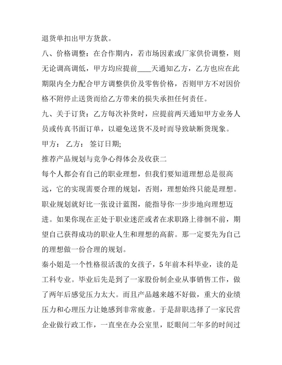 产品规划与竞争心得体会及收获 产品设计心得体会(5篇)_第3页