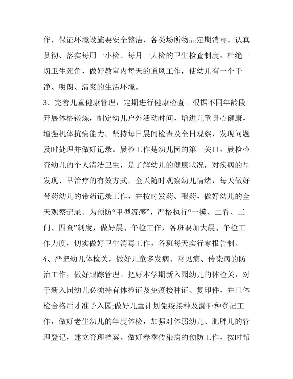 保健灸的心得体会和方法 保健灸的心得体会和方法图片(8篇)_第2页