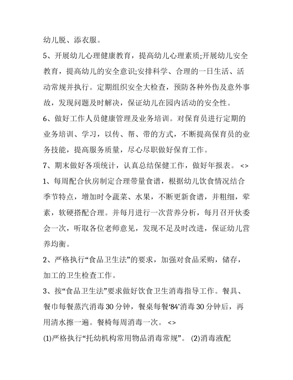 保健灸的心得体会和方法 保健灸的心得体会和方法图片(8篇)_第3页