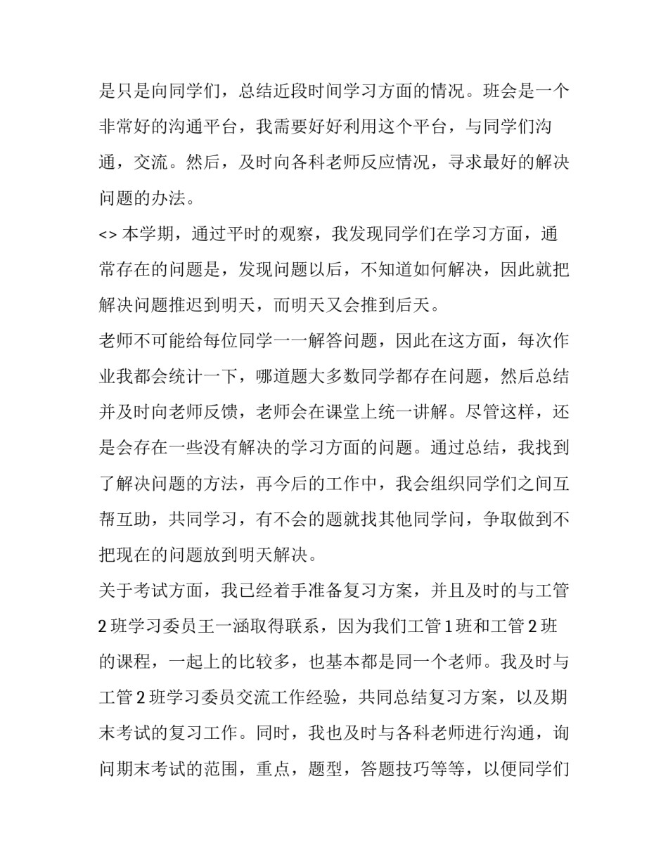 学习坚持的心得体会和方法 关于坚持心得体会(9篇)_第3页