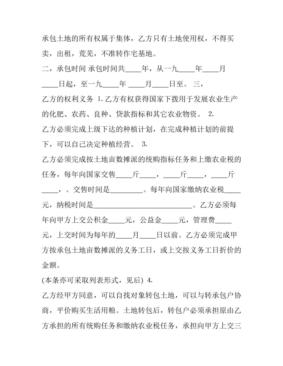 联产协议书 农村集体土地联营联建协议书(9篇)_第2页