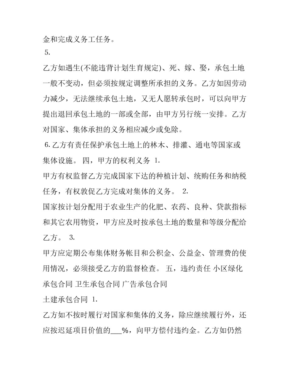 联产协议书 农村集体土地联营联建协议书(9篇)_第3页