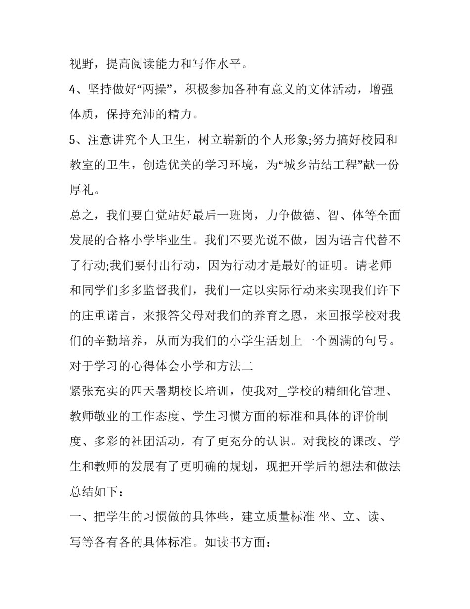 对于学习的心得体会小学和方法(二篇)_第2页