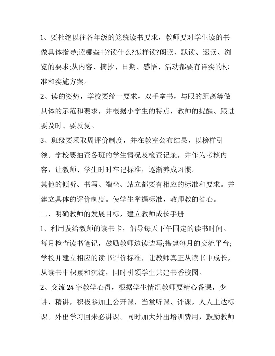 对于学习的心得体会小学和方法(二篇)_第3页