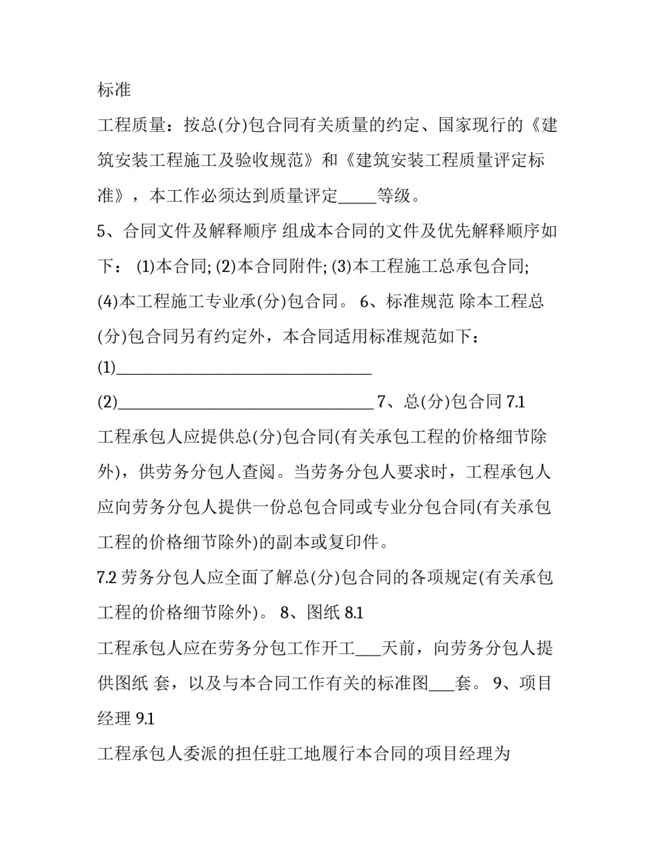 计件分包协议书 计件分包协议书范本(9篇)_第2页