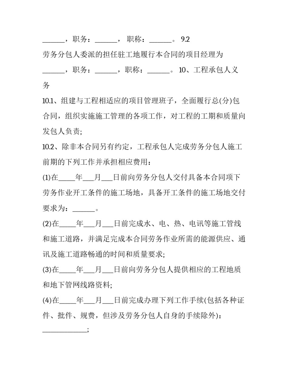 计件分包协议书 计件分包协议书范本(9篇)_第3页