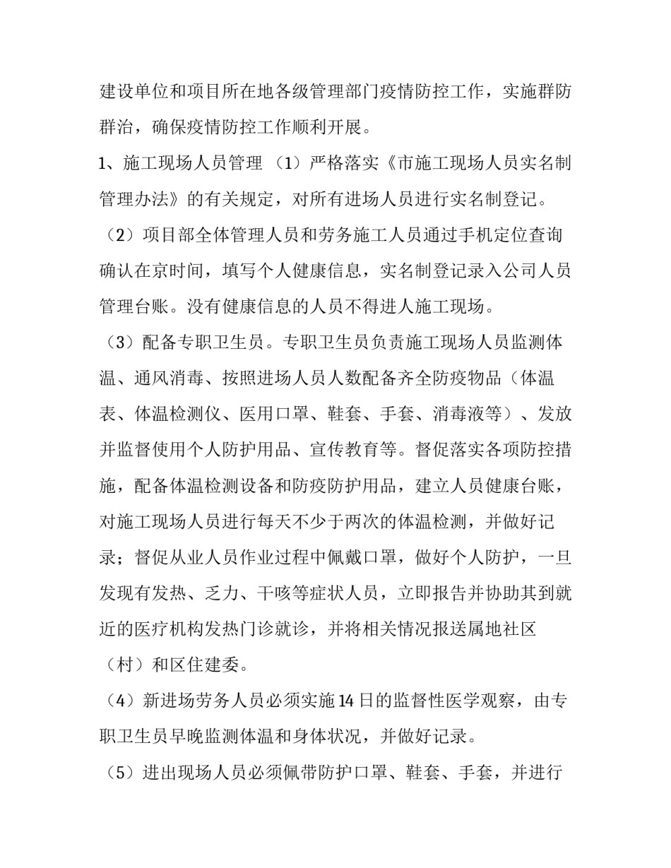 疫情期间课后答疑心得体会报告 疫情期间课后答疑心得体会报告总结(六篇)_第3页