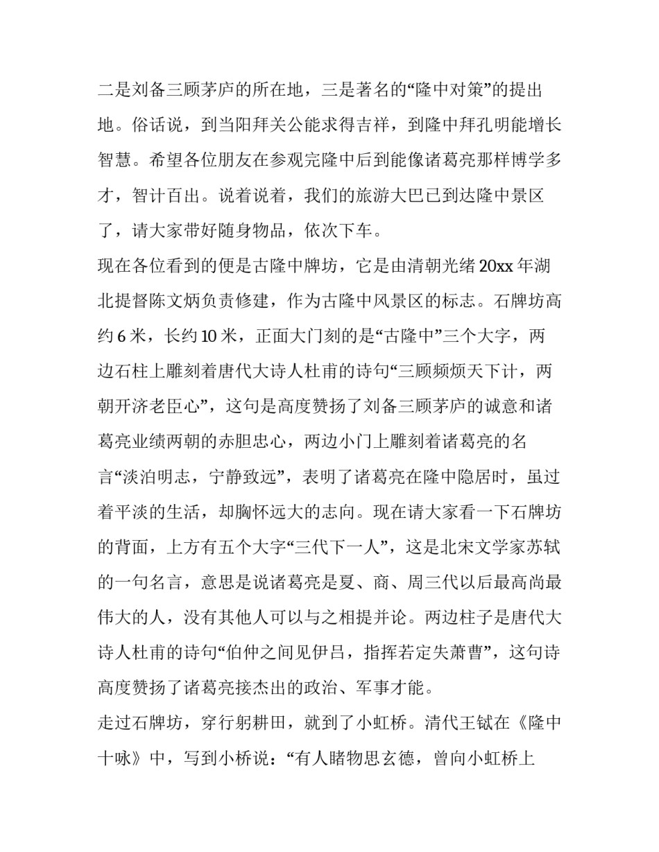 旅游与中外民俗心得体会范文 中外旅游文化的感受(七篇)_第2页