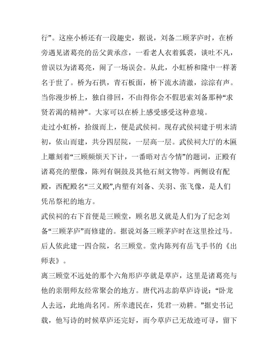 旅游与中外民俗心得体会范文 中外旅游文化的感受(七篇)_第3页