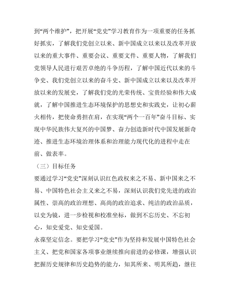 党史年志6月心得体会范文 6月党史交流材料心得(4篇)_第2页