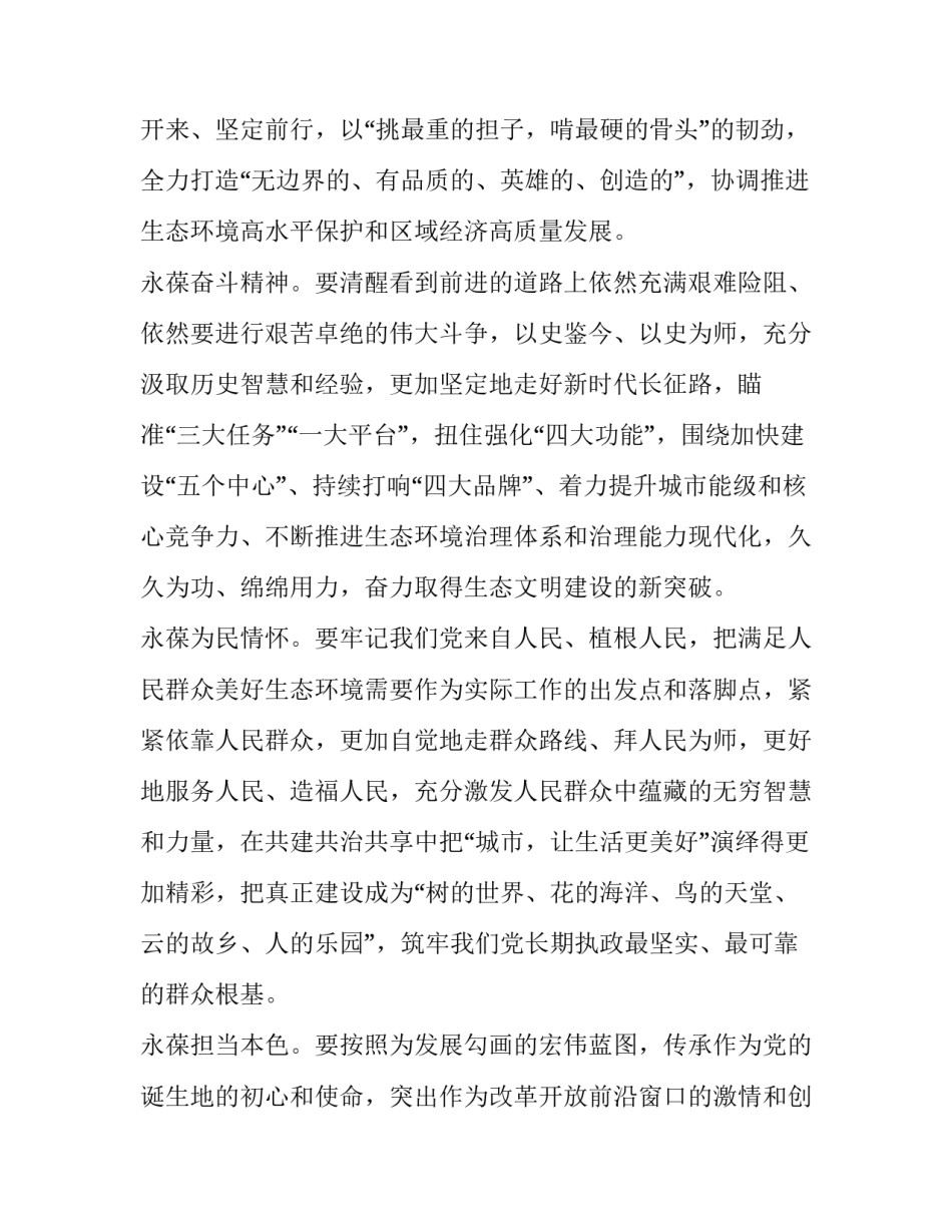 党史年志6月心得体会范文 6月党史交流材料心得(4篇)_第3页