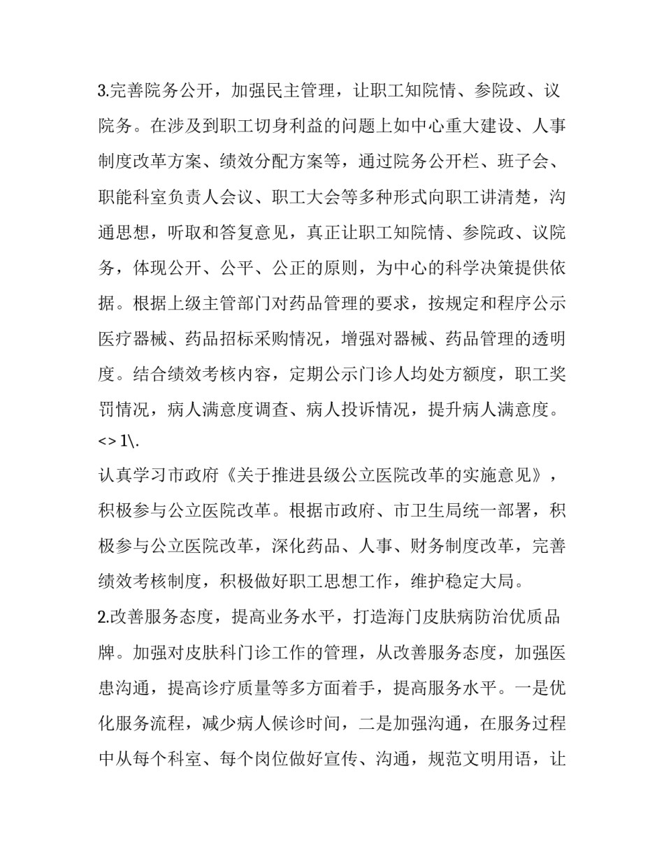 操作区心得体会和感想 操作区心得体会和感想范文(5篇)_第3页