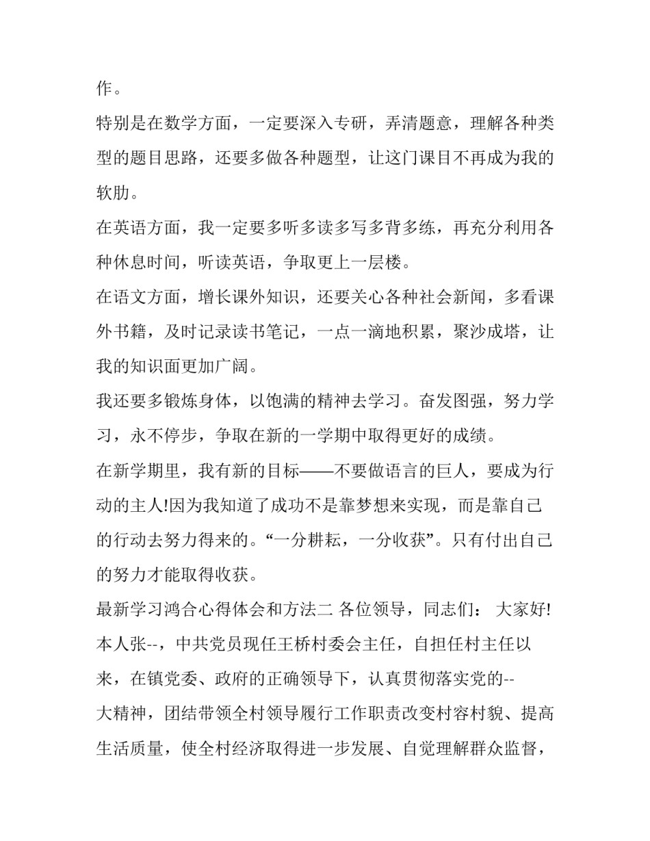 学习鸿合心得体会和方法 鸿合教学软件培训心得(8篇)_第2页