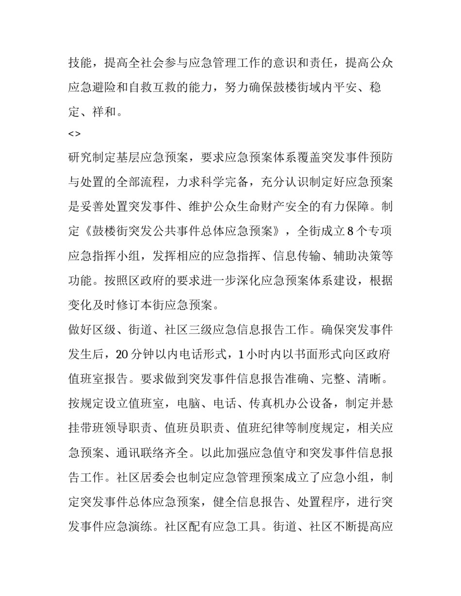 关于应急管理使命心得体会如何写(七篇)_第2页