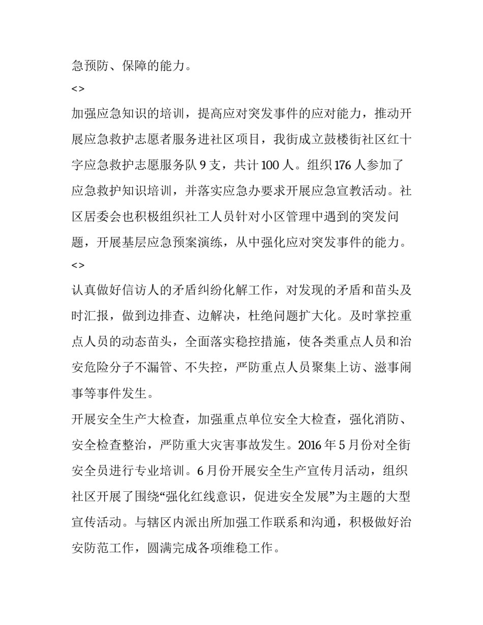 关于应急管理使命心得体会如何写(七篇)_第3页
