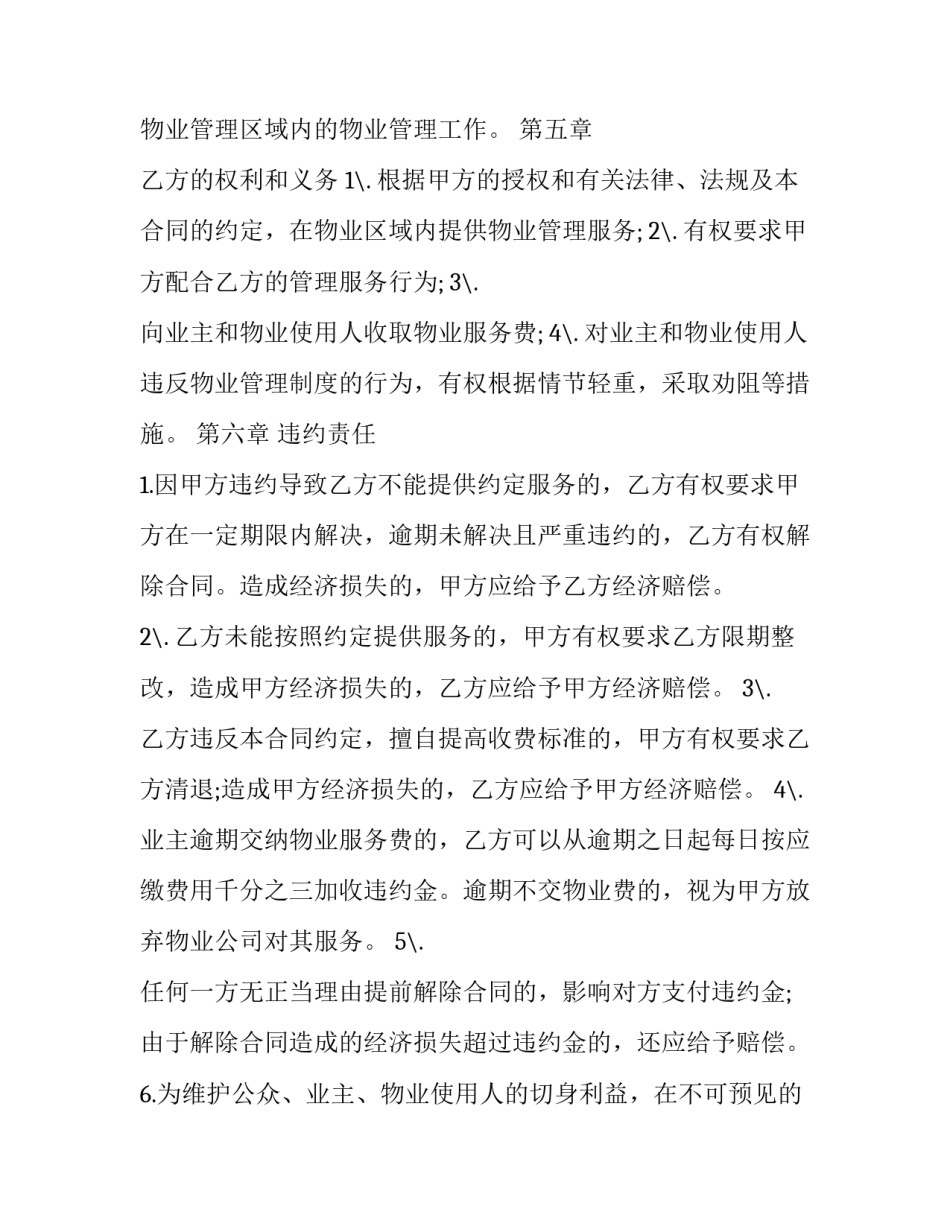 物业服务被投诉心得体会如何写 物业服务的心得怎么写(四篇)_第3页