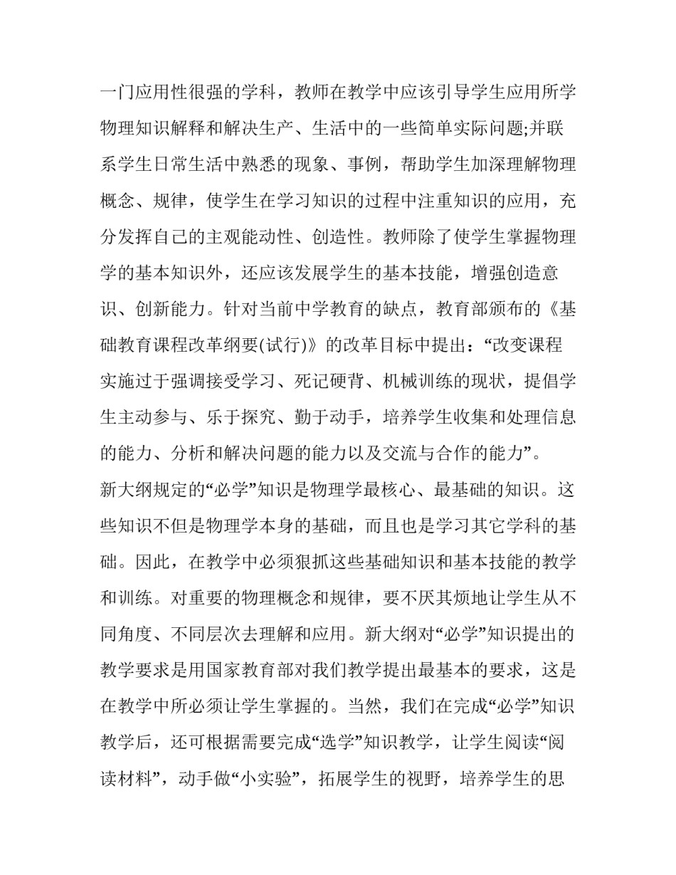 课堂备课的心得体会及感悟 针对讲座如何备课上课心得的体会(八篇)_第3页