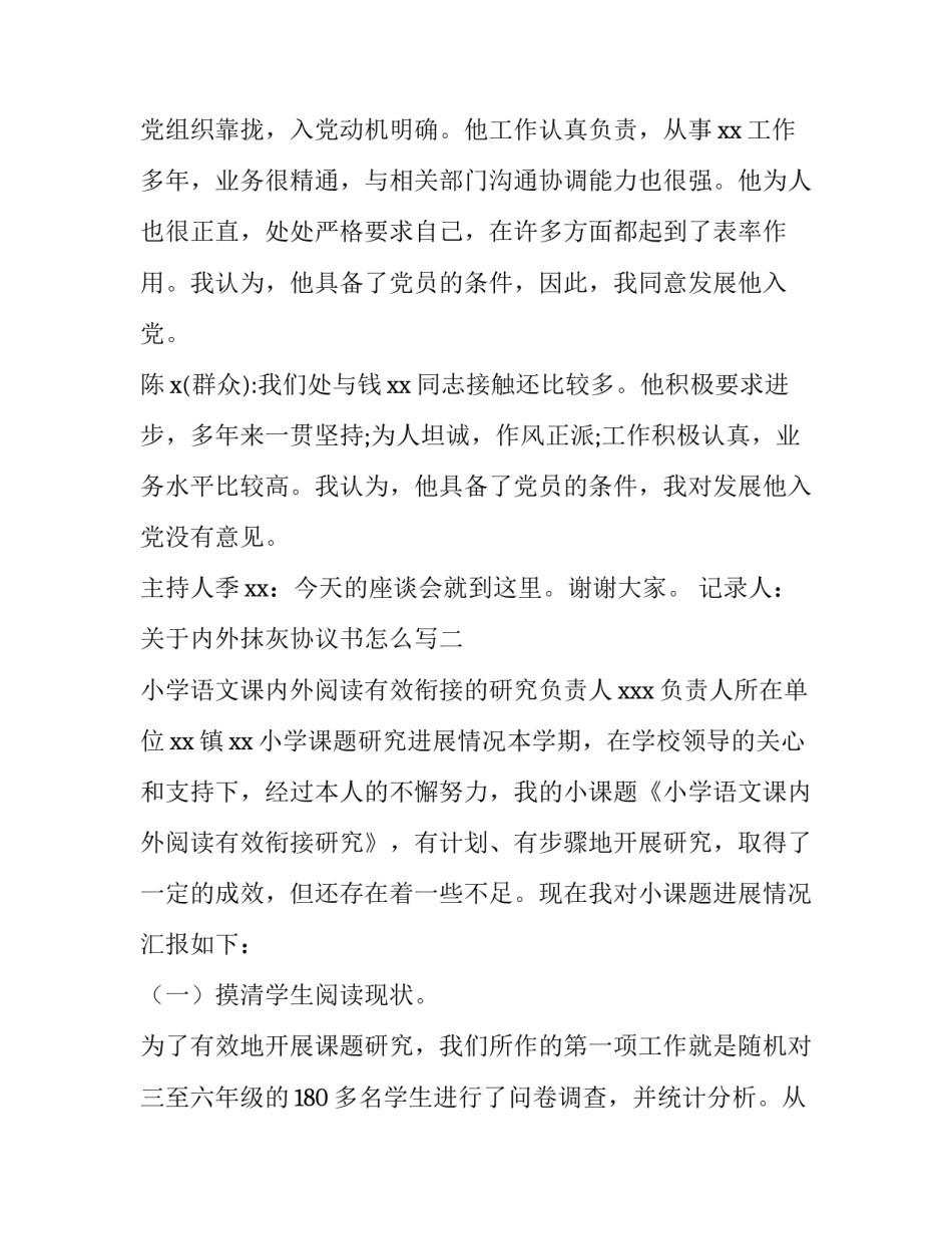 内外抹灰协议书怎么写 内外墙抹灰合同(三篇)_第3页
