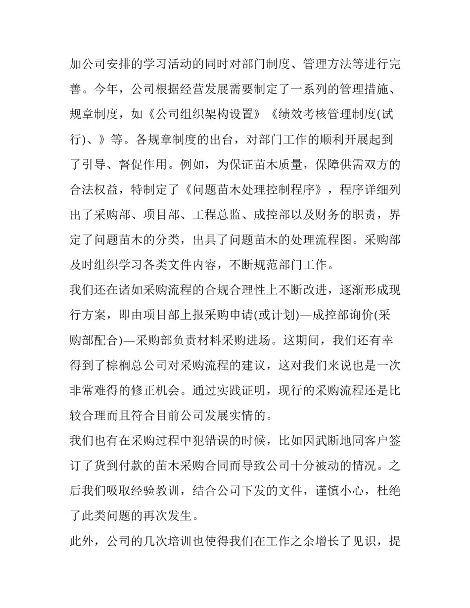 培训心得体会文案及收获 培训感悟文案(6篇)_第2页