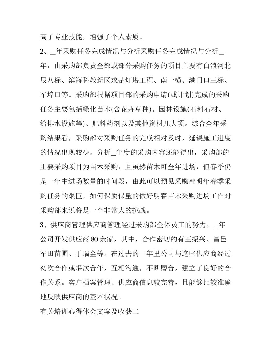 培训心得体会文案及收获 培训感悟文案(6篇)_第3页