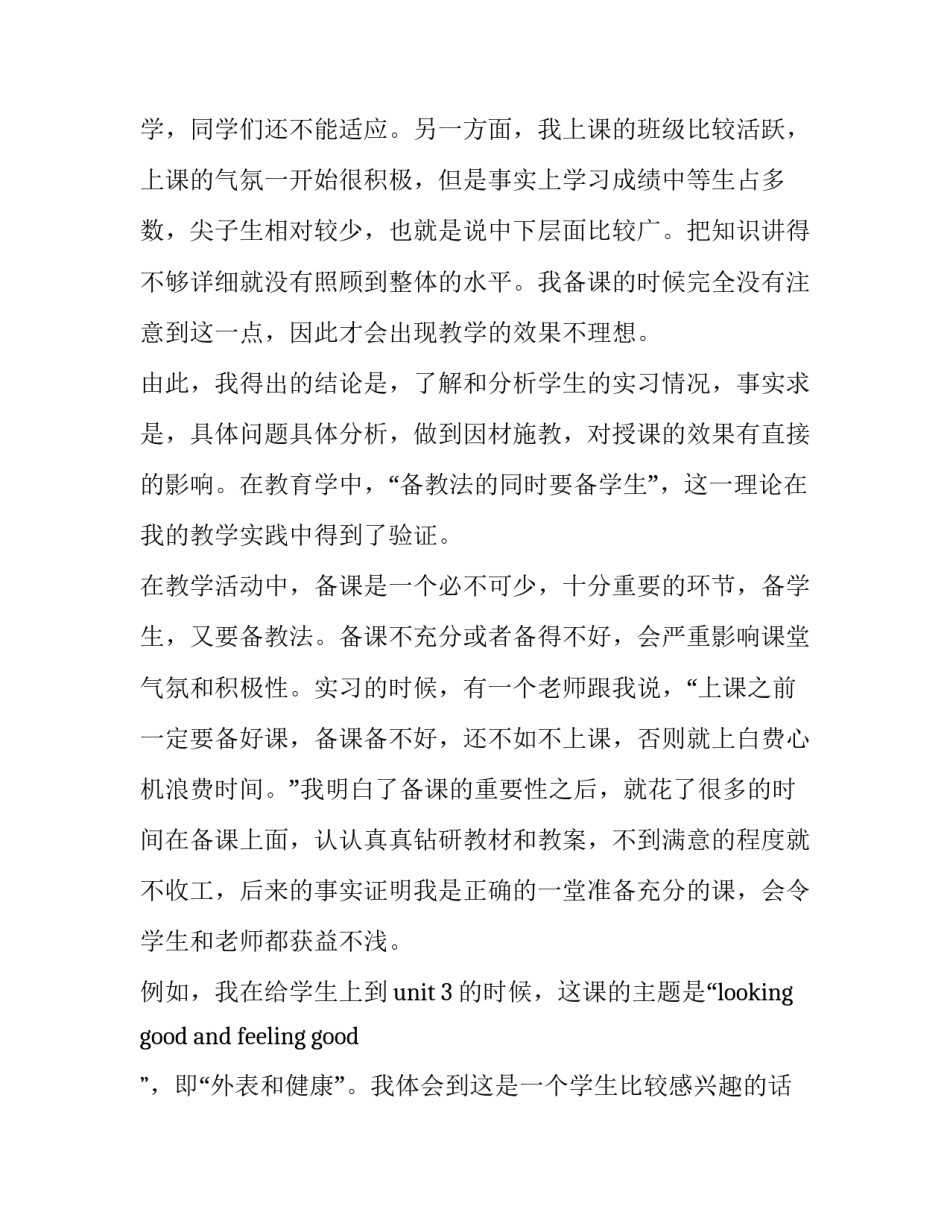 学生隔离的心得体会 大学生居家隔离心得体会(三篇)_第3页