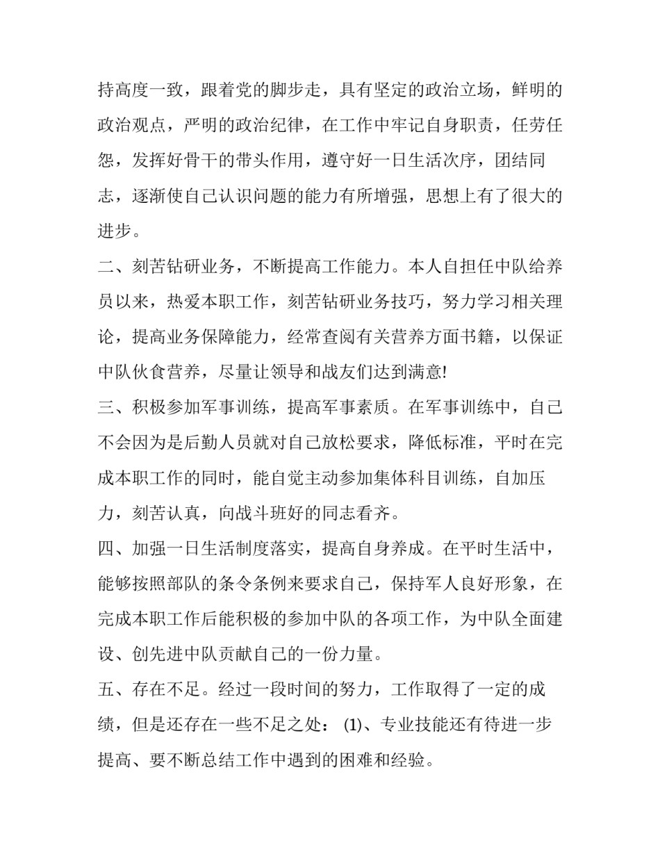 士官参谋培训心得体会实用 士官参谋培训总结(8篇)_第2页