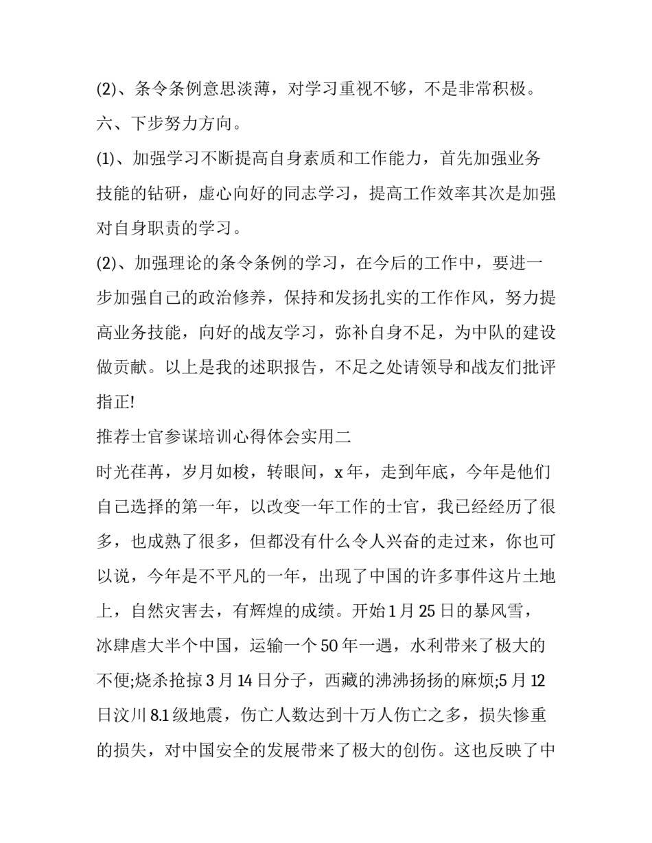 士官参谋培训心得体会实用 士官参谋培训总结(8篇)_第3页