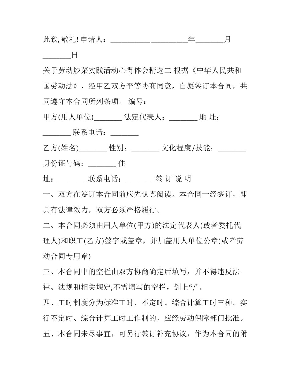 劳动炒菜实践活动心得体会精选 煮菜的劳动心得(6篇)_第3页