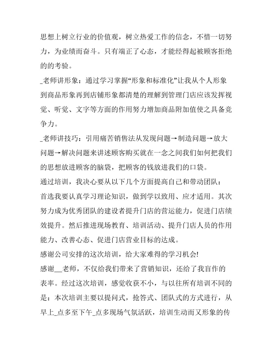 培训心得体会文案和方法 培训心得体会文案和方法范文(二篇)_第2页