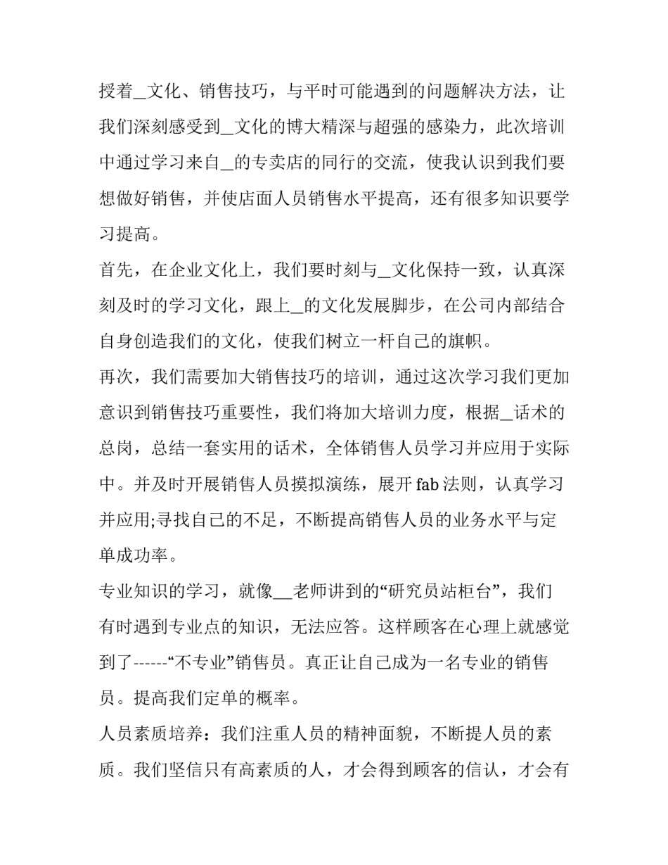 培训心得体会文案和方法 培训心得体会文案和方法范文(二篇)_第3页