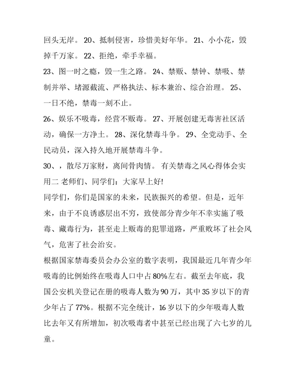 禁毒之风心得体会实用 禁毒品心得体会(8篇)_第2页