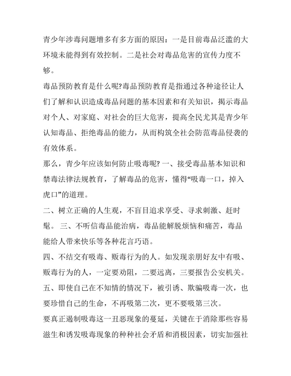 禁毒之风心得体会实用 禁毒品心得体会(8篇)_第3页