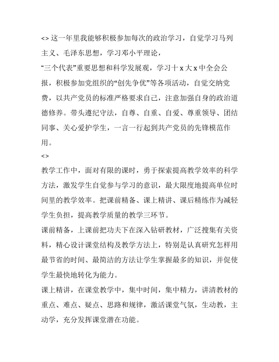 教师党员心得体会及感悟 教师党员心得体会及感悟范文(七篇)_第2页